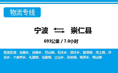 寧波到崇仁縣物流專(zhuān)線-寧波至崇仁縣貨運(yùn)公司