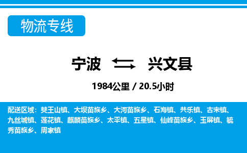 寧波到興文縣物流專(zhuān)線-寧波至興文縣貨運(yùn)公司