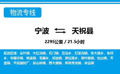 寧波到天祝縣物流專線-寧波至天祝縣貨運(yùn)公司