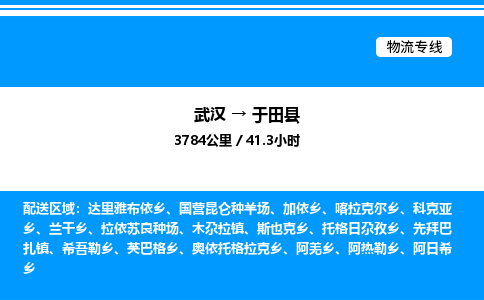 武漢到玉田縣物流專線-武漢至玉田縣貨運公司