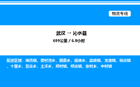 武漢到沁水縣物流專(zhuān)線(xiàn)-武漢至沁水縣貨運(yùn)公司