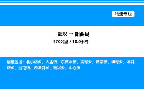 武漢到陽(yáng)曲縣物流專(zhuān)線-武漢至陽(yáng)曲縣貨運(yùn)公司