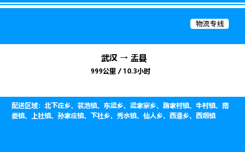 武漢到盂縣物流專(zhuān)線-武漢至盂縣貨運(yùn)公司