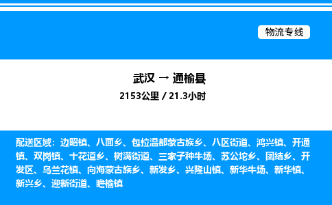武漢到通榆縣物流專(zhuān)線-武漢至通榆縣貨運(yùn)公司