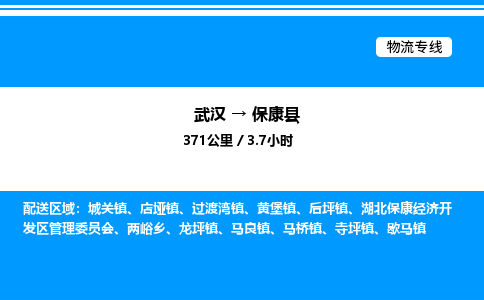 武漢到?？悼h物流專線-武漢至?？悼h貨運公司
