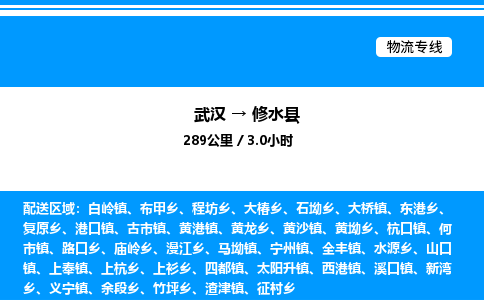 武漢到修水縣物流專(zhuān)線-武漢至修水縣貨運(yùn)公司