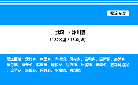 武漢到沐川縣物流專(zhuān)線(xiàn)-武漢至沐川縣貨運(yùn)公司