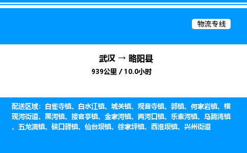 武漢到略陽(yáng)縣物流專(zhuān)線-武漢至略陽(yáng)縣貨運(yùn)公司