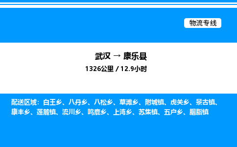 武漢到康樂(lè)縣物流專(zhuān)線(xiàn)-武漢至康樂(lè)縣貨運(yùn)公司