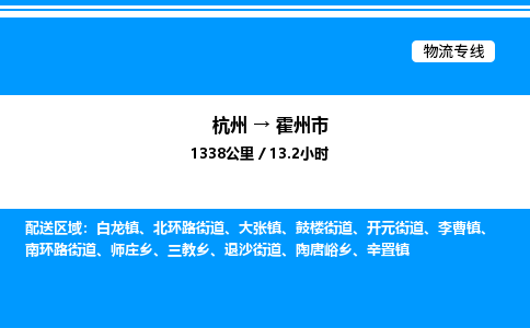 杭州到霍州市物流專(zhuān)線-杭州至霍州市貨運(yùn)公司
