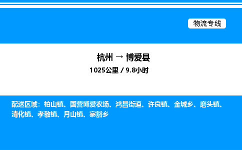 杭州到博愛(ài)縣物流專線-杭州至博愛(ài)縣貨運(yùn)公司