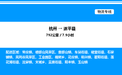杭州到遂平縣物流專(zhuān)線(xiàn)-杭州至遂平縣貨運(yùn)公司