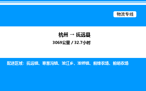 杭州到富源縣物流專(zhuān)線-杭州至富源縣貨運(yùn)公司