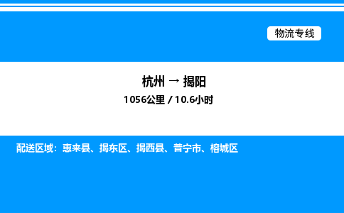 杭州到揭陽(yáng)物流專(zhuān)線-杭州至揭陽(yáng)貨運(yùn)公司