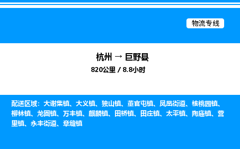 杭州到巨野縣物流專(zhuān)線-杭州至巨野縣貨運(yùn)公司