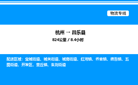 杭州到昌樂(lè)縣物流專(zhuān)線-杭州至昌樂(lè)縣貨運(yùn)公司