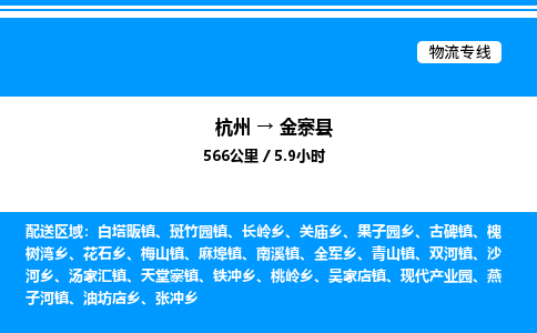 杭州到金寨縣物流專(zhuān)線-杭州至金寨縣貨運(yùn)公司