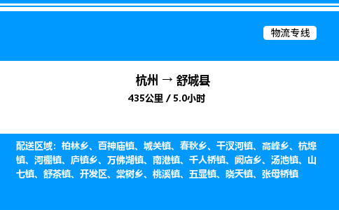 杭州到舒城縣物流專(zhuān)線-杭州至舒城縣貨運(yùn)公司