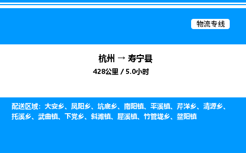 杭州到壽寧縣物流專(zhuān)線-杭州至壽寧縣貨運(yùn)公司