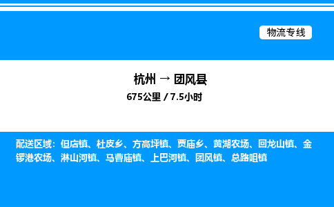 杭州到團(tuán)風(fēng)縣物流專(zhuān)線(xiàn)-杭州至團(tuán)風(fēng)縣貨運(yùn)公司