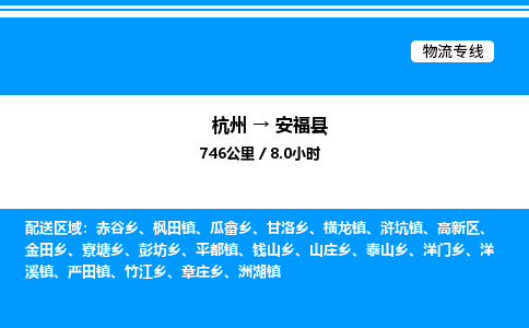 杭州到安?？h物流專線-杭州至安?？h貨運(yùn)公司