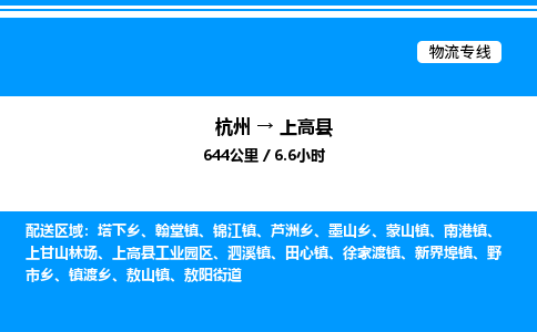 杭州到上高縣物流專(zhuān)線(xiàn)-杭州至上高縣貨運(yùn)公司