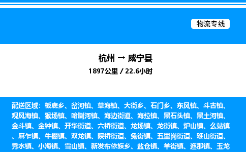杭州到威寧縣物流專(zhuān)線-杭州至威寧縣貨運(yùn)公司