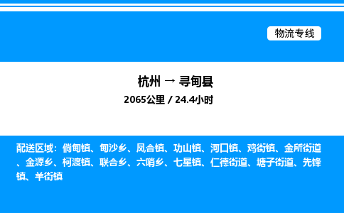 杭州到尋甸縣物流專(zhuān)線(xiàn)-杭州至尋甸縣貨運(yùn)公司