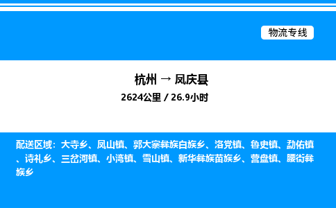 杭州到鳳慶縣物流專(zhuān)線(xiàn)-杭州至鳳慶縣貨運(yùn)公司