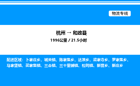 杭州到和政縣物流專(zhuān)線(xiàn)-杭州至和政縣貨運(yùn)公司
