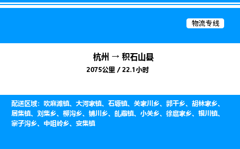 杭州到積石山縣物流專(zhuān)線(xiàn)-杭州至積石山縣貨運(yùn)公司