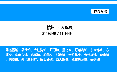 杭州到天?？h物流專線-杭州至天?？h貨運公司