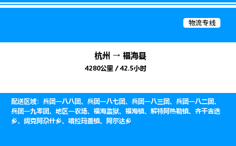杭州到福?？h物流專線-杭州至福?？h貨運(yùn)公司
