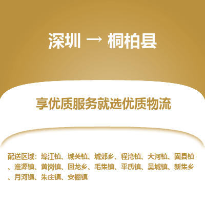 深圳到桐柏縣物流專(zhuān)線(xiàn)_深圳至桐柏縣貨運(yùn)公司