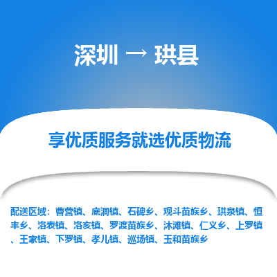 深圳到珙縣物流專(zhuān)線_深圳至珙縣貨運(yùn)公司